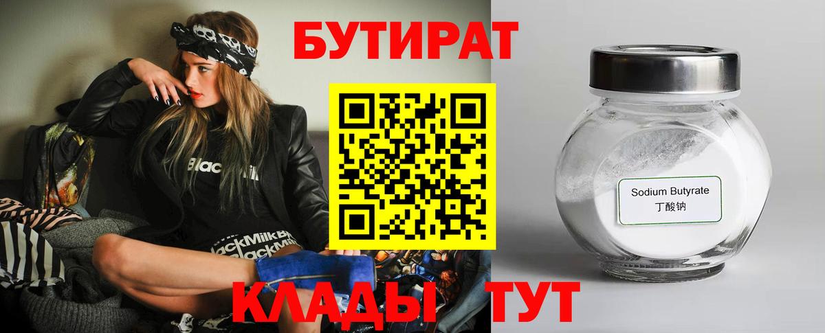 Сызрань  Бутират BDO 33%  Бутират  Вход с VPN 