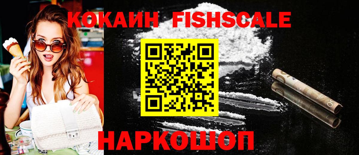 COCAIN  Вход с VPN  Cocaine Боливия  Сызрань  КОКАИН Fish Scale 
