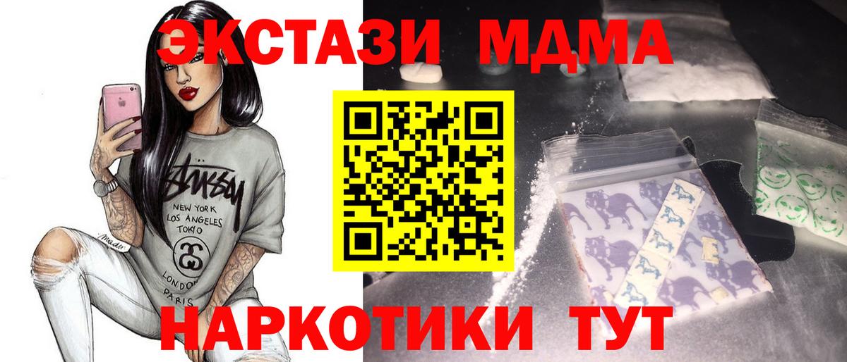MDMA кристаллы  МДМА crystal  Вход с VPN  Сызрань 